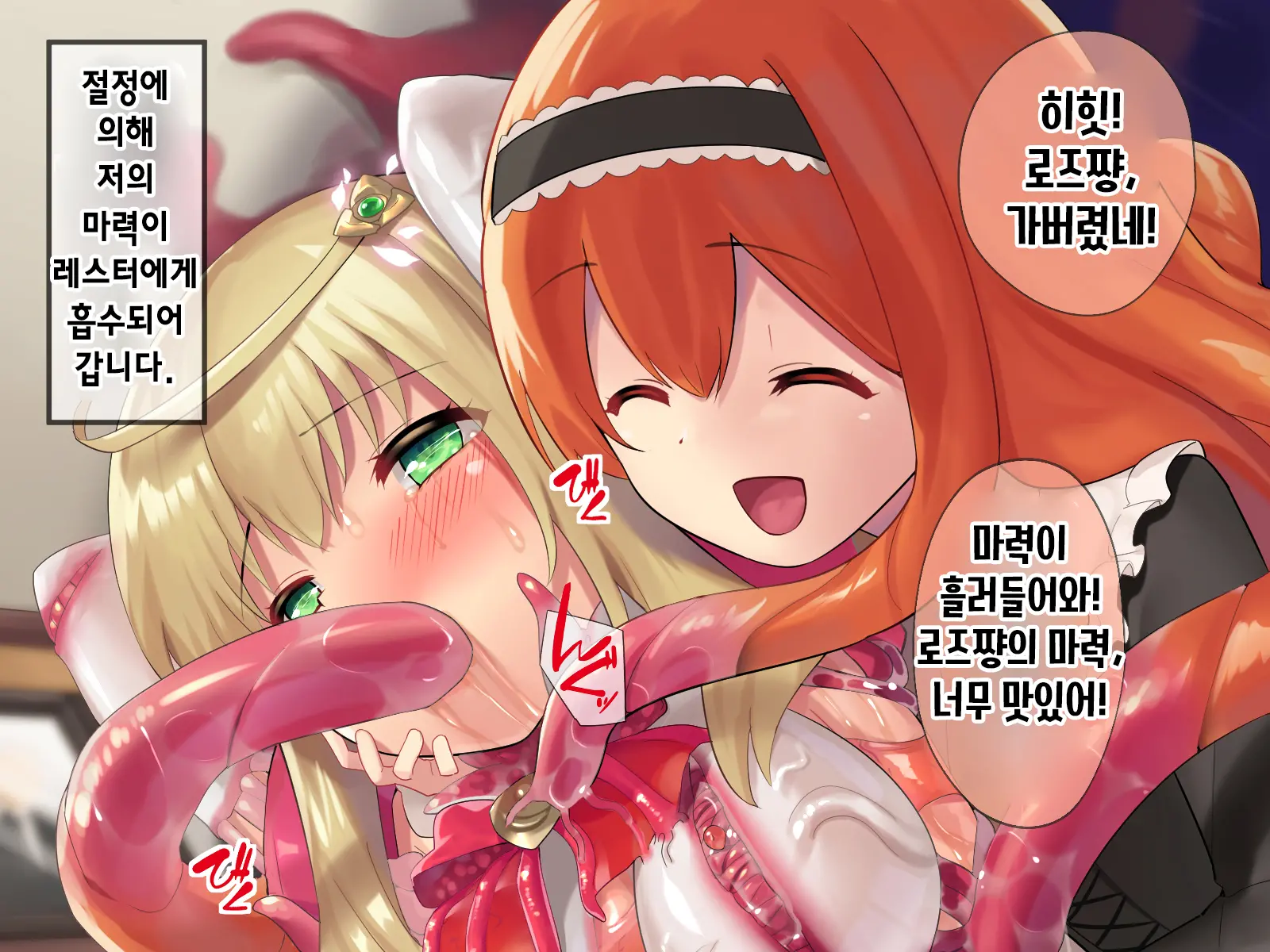 Mahou Shoujo Noble Rose/Extra Bad End | 마법소녀 노블로즈 엑스트라 배드엔드